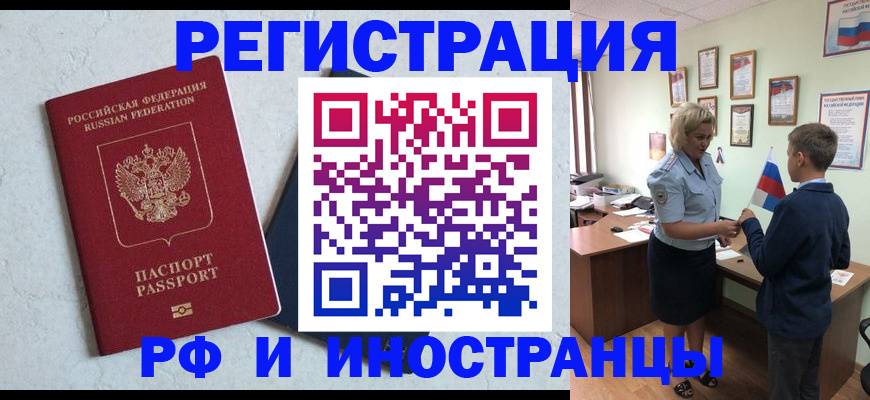 купить прописку в Стрежевом