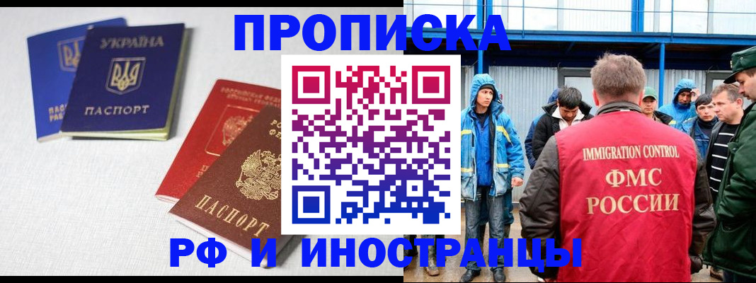 временная регистрация в квартире в Стрежевом